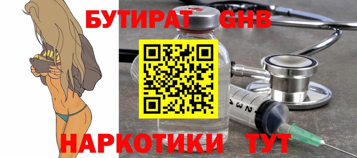 БУТИРАТ бутик Тобольск