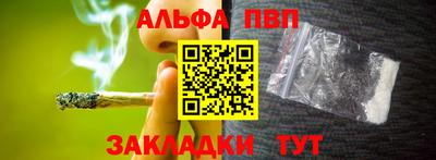 альфа пвп Обнинск