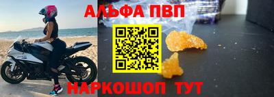 альфа пвп Обнинск