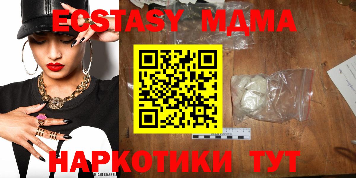 МДМА кристаллы Тобольск