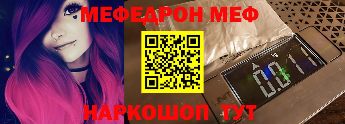 МЕФ VHQ  МЕФ кристаллы  МЯУ-МЯУ  Вход с VPN  Тобольск  МЯУ-МЯУ 