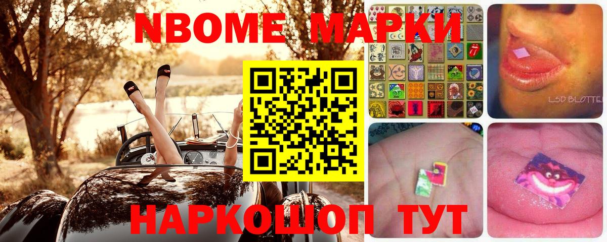 Марки 25I-NBOMe  Марки N-bome 1,5мг  Вход с VPN  Тобольск 
